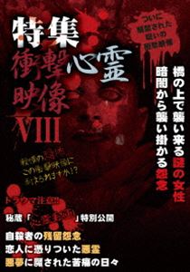 詳しい納期他、ご注文時はお支払・送料・返品のページをご確認ください発売日2016/8/2特集 衝撃心霊映像 VIII ジャンル 邦画ホラー 監督 出演 衝撃的な怪奇現象、心霊現象を特集するシリーズ第8弾。本作でも理屈では説明できない恐怖映像が数々収録されており、紹介する映像1つ1つがどれも純度の高い恐怖映像となっている。全8話収録。 種別 DVD JAN 4562246441284 組枚数 1 販売元 ビーエムドットスリー登録日2016/06/08