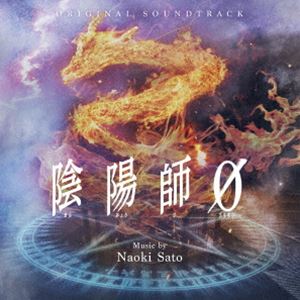 佐藤直紀（音楽） / オリジナル・サウンドトラック 陰陽師0 [CD]