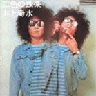 井上陽水 / 二色の独楽 [CD]