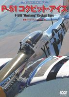 P-51ԥåȡ [DVD]