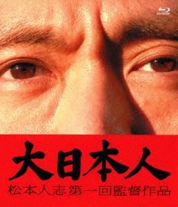 詳しい納期他、ご注文時はお支払・送料・返品のページをご確認ください発売日2013/10/2大日本人 ジャンル 邦画ドラマ全般 監督 松本人志 出演 松本人志竹内力UA神木隆之介海原はるか板尾創路松本人志第一回監督作品。日本のお笑い界のカリスマ、松本人志が構想に5年をかけ従来の映画の枠にとらわれない彼オリジナルの手法で手掛けた全く新しいエンターテイメント・ムービー!竹内力、UA、神木隆之介ら豪華キャスト陣の演技とアジアの宝と評されるテイ・トウワの音楽が“松本ワールド”を完成させた。特典映像のついたBlu-ray版。特典映像メイキング＆未完全解説／ノーカットシーン集＆幻のシーン集関連商品神木隆之介出演作品セット販売はコチラ 種別 Blu-ray JAN 4571366497286 収録時間 114分 カラー カラー 組枚数 1 製作国 日本 販売元 ユニバーサル ミュージック登録日2013/07/29