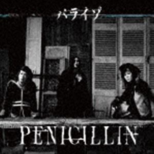 乐天商城 - PENICILLIN / パライゾ（初回生産限定盤） [CD]
