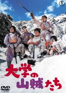 大学の山賊たち＜東宝DVD名作セレクション＞ [DVD]