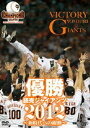 詳しい納期他、ご注文時はお支払・送料・返品のページをご確認ください発売日2012/10/17優勝 読売ジャイアンツ2012 〜新時代への躍動〜 ジャンル スポーツ野球 監督 出演 2009年以来3年ぶりにリーグ制覇を果たした、読売ジャイアンツの2012年の激闘を記録した映像集。交流戦初優勝、杉内ノーヒットノーラン達成、高橋由伸通算300号ホームラン、優勝決定試合などの名シーンを余すことなく収録。熱い戦いが甦る永久保存版。 種別 DVD JAN 4988021137287 収録時間 60分 カラー カラー 組枚数 1 音声 DD（ステレオ） 販売元 バップ登録日2012/09/25