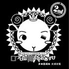 ＊＊ ヒツジデオヤスミシリーズカクメイヘンクチヅケハアサマデオアズケ詳しい納期他、ご注文時はお支払・送料・返品のページをご確認ください発売日2008/7/25馬場徹／大河元気 / 羊でおやすみシリーズ革命編 口づけは朝までおあずけヒツジデオヤスミシリーズカクメイヘンクチヅケハアサマデオアズケ ジャンル アニメ・ゲーム国内アニメ音楽 関連キーワード 馬場徹／大河元気馬場徹大河元気HONEY BEE※こちらの商品はインディーズ盤のため、在庫確認にお時間を頂く場合がございます。 種別 CD JAN 4560269471288 組枚数 1 製作年 2008 販売元 ラッツパック・レコード登録日2008/07/04