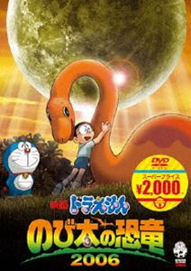 ドラえもん DVD 映画 ドラえもん のび太の恐竜 2006【映画ドラえもんスーパープライス商品】 [DVD]