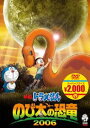 ドラえもん DVD 映画 ドラえもん のび太の恐竜 2006【映画ドラえもんスーパープライス商品】 [DVD]