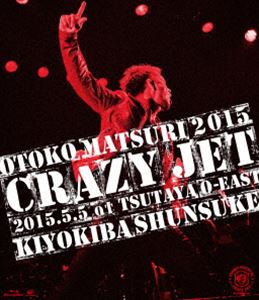 清木場俊介／男祭2015”CRAZY JET”2015.5.5 at TSUTAYA O-EAST [Blu-ray]