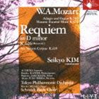 キム・セイキョウ［金聖響］（cond） / モーツァルト：レクイエム K.626（バイヤー版）ほか [CD]