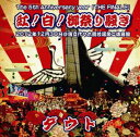 ダウト/The 5th Anniversary year THE FINALE 紅!白!御祭り騒ぎ 2012年12月30日@国立代々木競技場第二体育館(通常盤<...