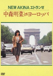 中森明菜／NEW AKINA エトランゼ 中森明菜 in ヨーロッパ DVD