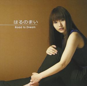 はるのまい / Road to Dream [CD]