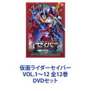 詳しい納期他、ご注文時はお支払・送料・返品のページをご確認ください発売日2021/10/27仮面ライダーセイバー VOL.1〜12 全12巻 ジャンル アニメ仮面ライダーシリーズ 監督 出演 内藤秀一郎山口貴也川津明日香青木瞭富樫慧士岡宏明知念里奈古屋呂敏【シリーズまとめ買い】勇気づける希望の光「仮面ライダーセイバー」VOL.1〜12　DVDセット聖なる刃で全てを救う、その名も「仮面ライダーセイバー」！聖剣を振るい、人々を元の世界に戻す姿は、まさに”救世主”そのもの。こんな時代だからこそ求められるヒーロー。聖なる刃を振るう仮面ライダーが世界を救う姿は、閉塞感に支配された今の世の中の人々を勇気づける希望の光となる！■セット内容▼商品名：　仮面ライダーセイバー VOL.1種別：　DVD品番：　DSTD-9841JAN：　4988101211050発売日：　20210113商品解説：　第1〜4話収録▼商品名：　仮面ライダーセイバー VOL.2種別：　DVD品番：　DSTD-9842JAN：　4988101211074発売日：　20210210商品解説：　第5〜8話収録▼商品名：　仮面ライダーセイバー VOL.3種別：　DVD品番：　DSTD-9843JAN：　4988101211098発売日：　20210310商品解説：　第9〜12話収録▼商品名：　仮面ライダーセイバー VOL.4種別：　DVD品番：　DSTD-9844JAN：　4988101211470発売日：　20210414商品解説：　第13〜16話収録▼商品名：　仮面ライダーセイバー VOL.5種別：　DVD品番：　DSTD-9845JAN：　4988101212835発売日：　20210512商品解説：　第17〜20話収録▼商品名：　仮面ライダーセイバー VOL.6種別：　DVD品番：　DSTD-9846JAN：　4988101212859発売日：　20210609商品解説：　第21〜24話収録▼商品名：　仮面ライダーセイバー VOL.7種別：　DVD品番：　DSTD-9847JAN：　4988101212873発売日：　20210714商品解説：　第25〜28話収録▼商品名：　仮面ライダーセイバー VOL.8種別：　DVD品番：　DSTD-9848JAN：　4988101212897発売日：　20210804商品解説：　第29〜32話収録▼商品名：　仮面ライダーセイバー VOL.9種別：　DVD品番：　DSTD-9849JAN：　4988101214341発売日：　20210908商品解説：　第33〜36話収録▼商品名：　仮面ライダーセイバー VOL.10種別：　DVD品番：　DSTD-9850JAN：　4988101214365発売日：　20210908商品解説：　第37〜40話収録▼商品名：　仮面ライダーセイバー VOL.11種別：　DVD品番：　DSTD-9851JAN：　4988101214853発売日：　20211013商品解説：　第41〜44話収録▼商品名：　仮面ライダーセイバー VOL.12種別：　DVD品番：　DSTD-9852JAN：　4988101214860発売日：　20211027商品解説：　第45〜48話収録関連商品仮面ライダーセイバー関連商品令和仮面ライダーシリーズ仮面ライダーセイバーシリーズ当店厳選セット商品一覧はコチラ 種別 DVDセット JAN 6202310050292 カラー カラー 組枚数 12 製作国 日本 音声 （ステレオ） 販売元 東映ビデオ登録日2023/10/12