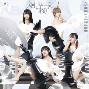もふる×クロス / 神様のチェス（TYPE B盤） [CD]
