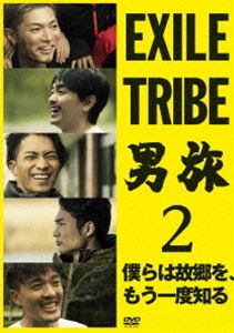EXILE TRIBE ��ι2 �ͤ�ϸζ��򡢤⤦�����Τ� [DVD]