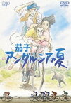 茄子 アンダルシアの夏（廉価版） [DVD]