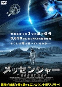 メッセンジャー [DVD]