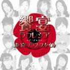 東京ブラス・スタイル / 饗宴ラフレシア 〜アニジャズ 2nd note〜 [CD]