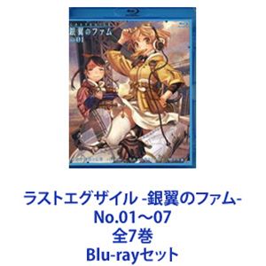 楽天ぐるぐる王国DS 楽天市場店ラストエグザイル -銀翼のファム- No.01〜07 全7巻 [Blu-rayセット]