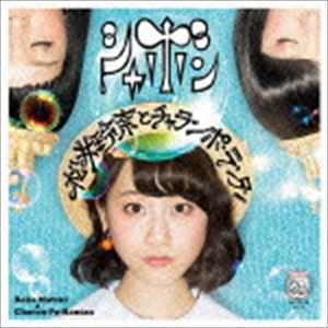 樂天商城 - 松井玲奈とチャラン・ポ・ランタン / シャボン（TYPE-C） [CD]