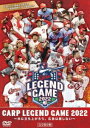 DVD(野球） CARP LEGEND GAME 2022（DVD） [DVD]