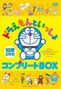 はじめての知育DVDシリーズ ドラえもんといっしょ コンプリートBOX [DVD]