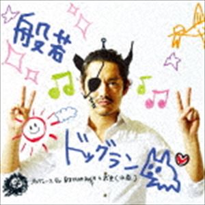 Artist Name: Ta Line - 般若 / ドッグラン [CD]