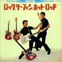内田裕也 尾藤イサオ / ロック サーフィン ホット ロッド ＋2 レッツ ゴー モンキー（生産限定低価格盤） CD