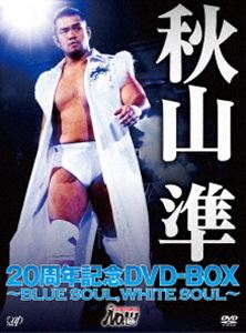 秋山準20周年記念DVD-BOX 〜BLUE SOUL，WHITE SOUL〜 [DVD]のサムネイル