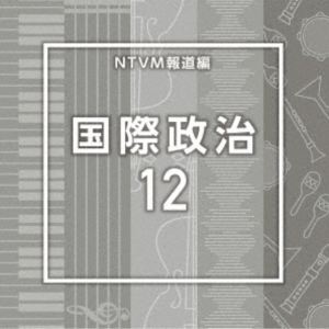 エヌティーブイエムホウドウヘン コクサイセイジ12詳しい納期他、ご注文時はお支払・送料・返品のページをご確認ください発売日2025/9/24関連キーワード：アルバム（BGM） / NTVM Music Library 報道ライブラリー編 国...