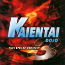 KAIENTAI DOJO 3 SUPER BEST [CD]