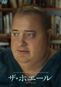 ザ・ホエール [DVD]