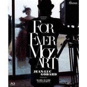 フォーエヴァー・モーツァルト 2Kレストア版 ジャン＝リュック・ゴダール Blu-ray [Blu-ray]のサムネイル