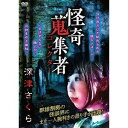 詳しい納期他、ご注文時はお支払・送料・返品のページをご確認ください発売日2019/10/11怪奇蒐集者 46 深津さくら ジャンル 邦画ホラー 監督 出演 深津さくら蜃気楼龍玉京都造形芸術大学で学び、学問のテーマとして怪談を研究した女性怪談師・深津さくら。怪談王関西特別編では優勝を飾る語り手の作品をいち早くお届け。 種別 DVD JAN 4580385101296 収録時間 64分 カラー カラー 組枚数 1 製作年 2019 製作国 日本 音声 DD（ステレオ） 販売元 楽創舎登録日2019/08/08