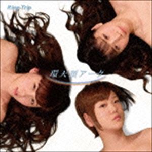 Ring-Trip / 環天頂アーク（スペシャルエディション盤／CD＋DVD） [CD]