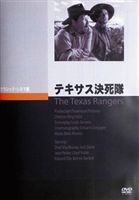 詳しい納期他、ご注文時はお支払・送料・返品のページをご確認ください発売日2008/1/25テキサス決死隊 ジャンル 洋画西部劇 監督 キング・ヴィダー 出演 フレッド・マクマレージャック・オーキージーン・パーカーロイド・ノーランテキサス州100年祭を記念して製作された、テキサス決死隊に入隊した3人の男がインディアン討伐のために活動する姿を描いた西部劇。出演はフレッド・マクマレー、ジャック・オーキー、ジーン・パーカーほか。 種別 DVD JAN 4988182110297 収録時間 98分 画面サイズ スタンダード カラー モノクロ 組枚数 1 製作年 1936 製作国 アメリカ 字幕 日本語 音声 英語DD（モノラル） 販売元 ジュネス企画登録日2007/10/31