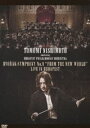 西本智実の新世界交響曲 ライヴ・イン・ブダペス [DVD]