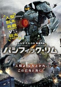 パシフィック・リム [DVD]のサムネイル