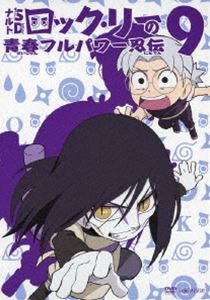 詳しい納期他、ご注文時はお支払・送料・返品のページをご確認ください発売日2013/3/6ナルトSD ロック・リーの青春フルパワー忍伝 9 ジャンル アニメキッズアニメ 監督 むらた雅彦 出演 増川洋一遠近孝一田村ゆかり江原正士竹内順子平健史原作の『ロック・リーの青春フルパワー忍伝』をTVアニメ化!ここは木ノ葉隠れの里。『NARUTO-ナルト-』の主人公で有名な忍者・ナルトも暮らす忍者の里を舞台に、“忍術の使えない忍者”ロック・リーが、イカす熱血のガイ先生のもと、同じ班のテンテンやネジを振りまわしながら修行に任務に大活躍!?第25話から第27話までを収録。封入特典ポストカード(初回生産分のみ特典)関連商品スタジオぴえろ制作作品TVアニメナルトSD ロック・リーの青春フルパワー忍伝2012年日本のテレビアニメ 種別 DVD JAN 4534530063298 収録時間 71分 カラー カラー 組枚数 1 製作年 2012 製作国 日本 音声 リニアPCM 販売元 アニプレックス登録日2012/11/26