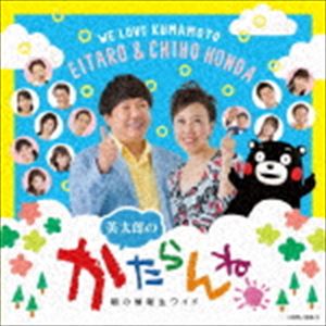 英太郎のかたらんね 復興応援チャリティCD（CD＋DVD） [CD]