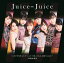 JuiceJuice / ҤȤ줽 ä äƤͤ˫Ƥ?25бʱ̾C [CD]