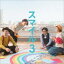 D.W.˥륺 / ޥ3 [CD]