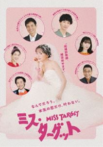 ミス・ターゲット Blu-ray BOX [Blu-ray]のサムネイル