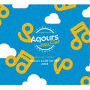 Aqours / ラブライブ!サンシャイン!! Aqours CLUB CD SET 2023（期間限定生産盤） [CD]