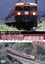 鉄道アーカイブシリーズ52 中央本線の車両たち小淵沢〜松本 