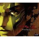 (ゲーム ミュージック) 真 女神転生III NOCTURNE サウンドコレクション（完全生産数量限定盤） CD