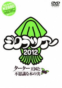 樂天商城 - シクラメン／シクラツアー2012〜ターター王国と不思議な木の実〜 [DVD]
