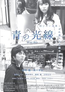 青の光線 [DVD]