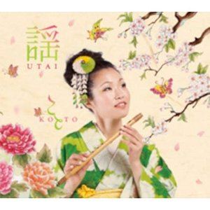 こと / 謡-UTAI- [CD]