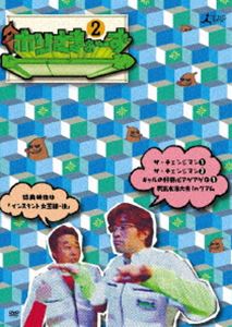 ホリさまぁ〜ず Vol.2 [DVD]